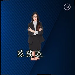 陈致远